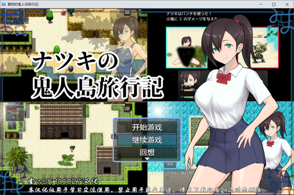 [日系] 無人島RPG：夏树的鬼人岛旅行记 精翻汉化版+全CG[新汉化/1G]