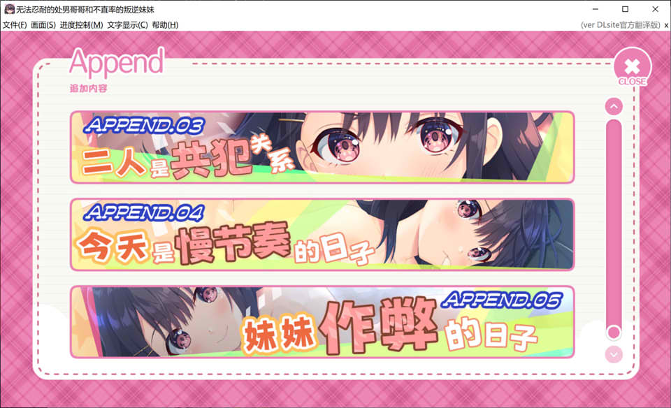 [日系] 无法忍耐的初男哥哥和不直率叛逆妹妹 APPEND1+5官中版★全CV[更新/4.1G]