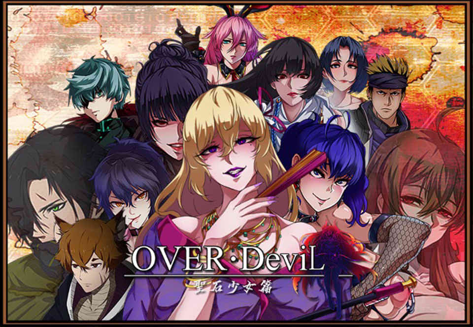 [国产] OVER DeviL：圣石少女篇 STEAM官中无修版★国语CV[10月新作/1.8G]