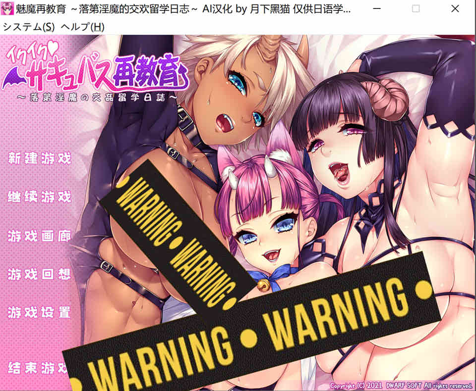[日系] 魅魔再教育~落第银魔的交欢留学日志 AI精翻无修版[PC+安卓][新汉化/1.9G]