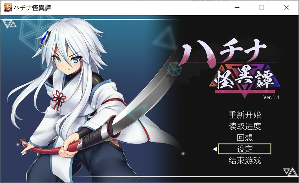 [日系] 八角家新作：ハチナ怪異譚 Ver1.1 官方中文版★全CV[10月新作/2G]