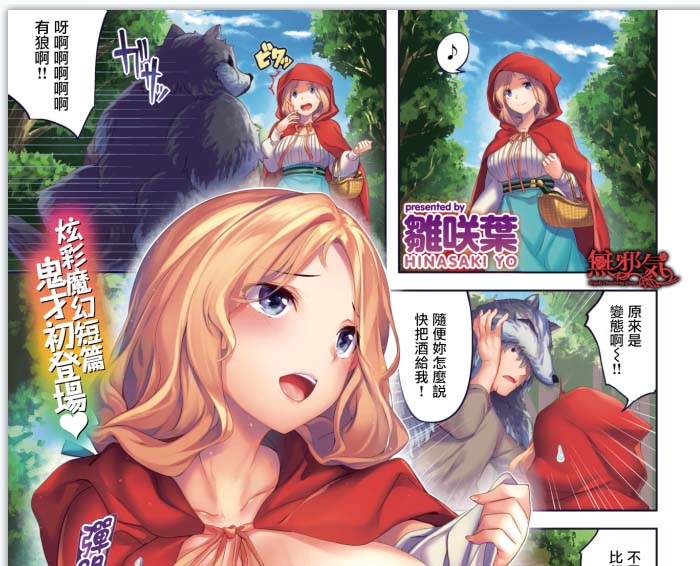 [2D漫画] 离咲叶漫画整合[67P+4.75G]