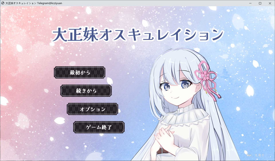 [日系] 大正时代~地方世家中妹妹和哥哥的打情骂俏 V1.01云翻汉化版[10月新作/1G]