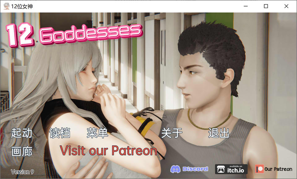[欧美] 十二位女神 12 Goddesses V0.9云翻汉化版[PC+安卓][10月更新/3.7G]