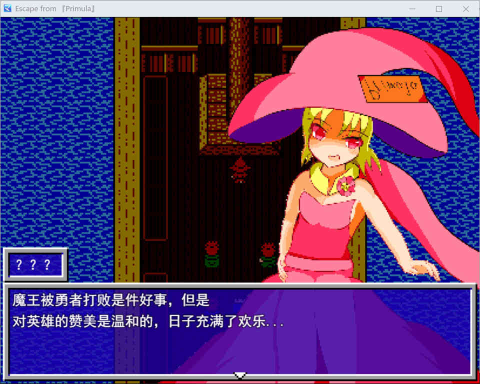 [日系] 逃离普里穆拉 Escape from Primula V1.01云翻汉化版★像素风[10月新作/1.3G]