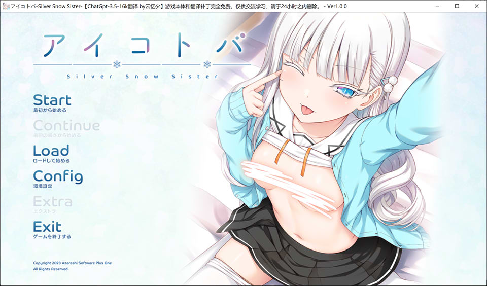 [日系] 妹妹银音恋爱教学：Silver Snow Sister AI汉化版★全CV[10月新作/2.1G]
