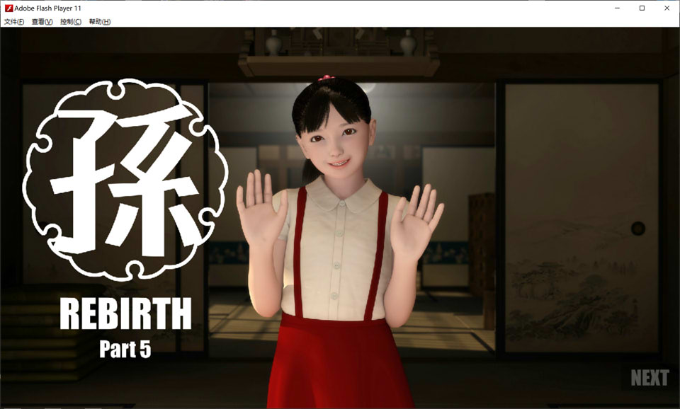 [日系] [3D互动] 孙 Rebirth-Part5 DL正式版★动态CG[10月新作/2.3G]