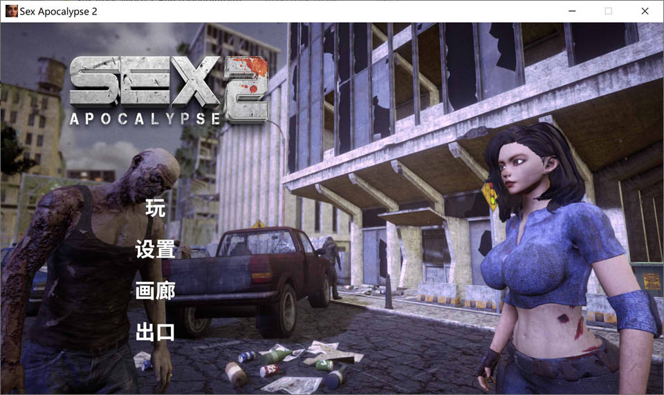 [欧美] 杏爱启示录2 Apocalypse 2 STEAM官方中文版[10月新作/3.3G]