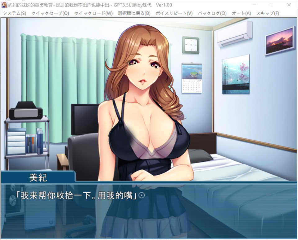 [日系] 妈妈妹妹的童贞教育~V1.0 AI精翻汉化版★全CV[新汉化/400M]