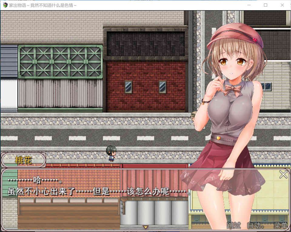 [日系] 家出物语~竟然不知道什么是H AI汉化版★全CV[新汉化/2.1G]