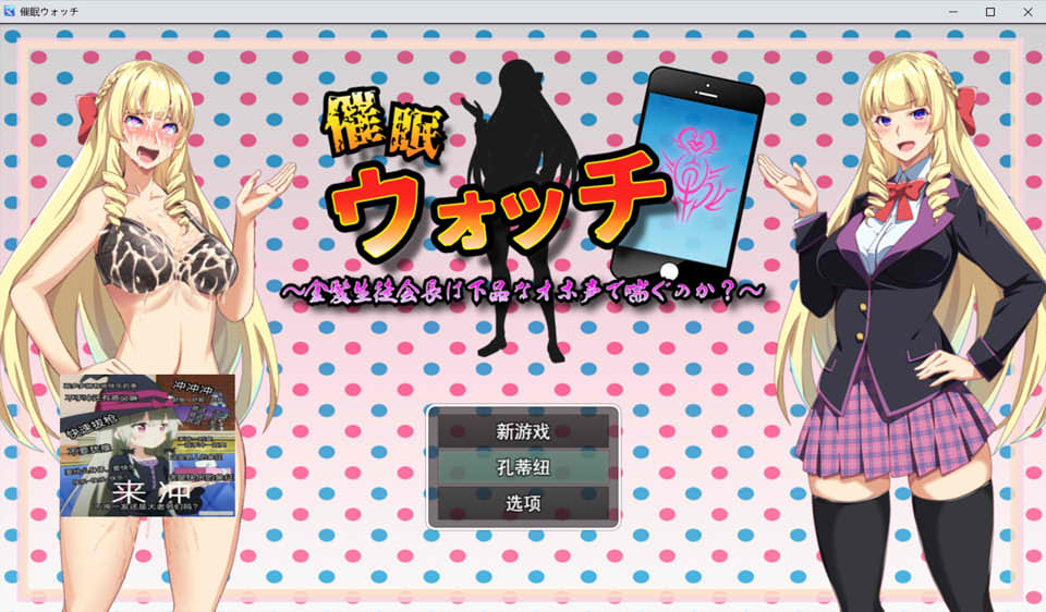 [日系] 崔眠手机：金发学生会长的下品喘息声 云翻汉化版[新汉化/1.4G]