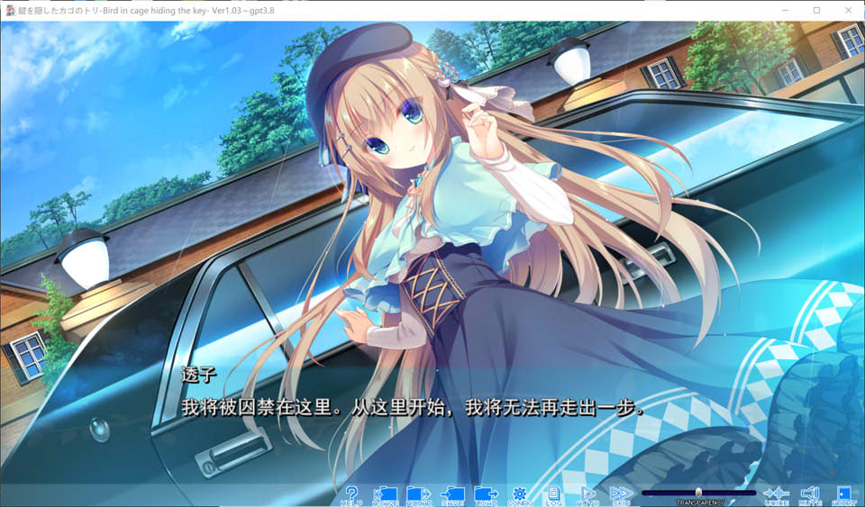 [日系] 隐藏密钥的笼中鸟：鍵を隠し V1.03 AI汉化版+全CG存档★全CV[新汉化/2G]