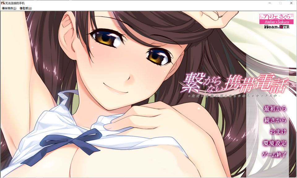 [日系] 无法连接的手机 AI汉化版+全CG存档★全CV[新汉化/1.5G]