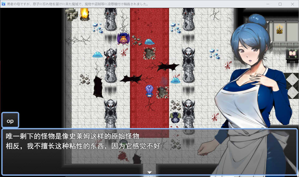 [日系] 勇者母亲变成绒布球了：勇者の母ですが V1.0云翻汉化版[10月更新/1.1G]