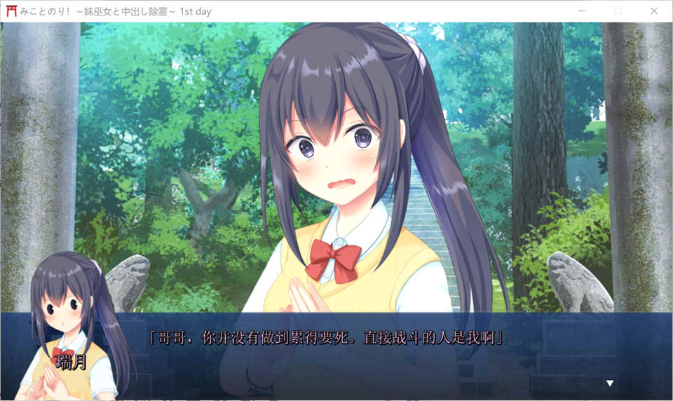 [日系] みことのり!妹巫女的献身除灵 AI汉化版+全CG存档★全CV[新作汉化/1.7G]