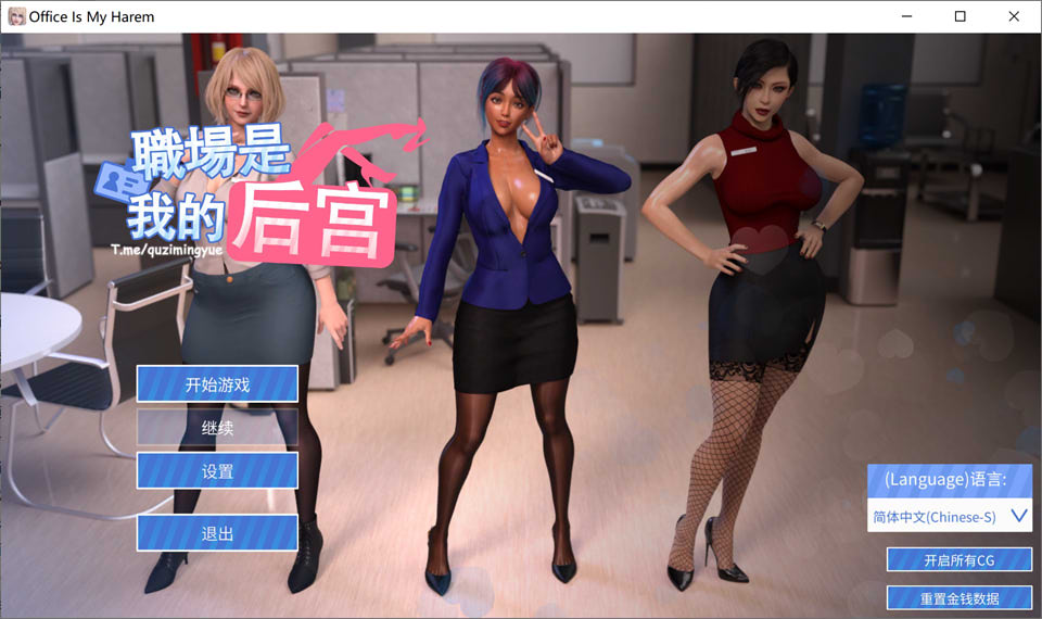 [欧美] 职场是我的后宫 STEAM官方中文无修版+自带作弊★嗨丝[9月新作/1.9G]