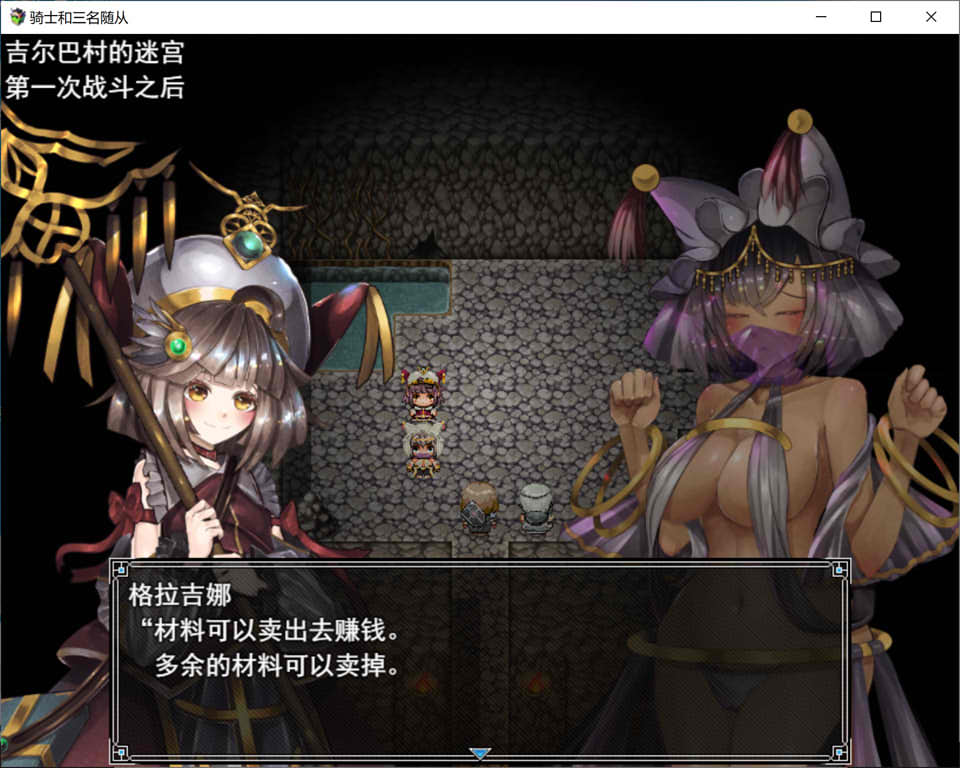 [日系] 骑士和他的三个侍从：騎士と三人の従者 V1.1云翻汉化版+全CG包[10月新作/3G]
