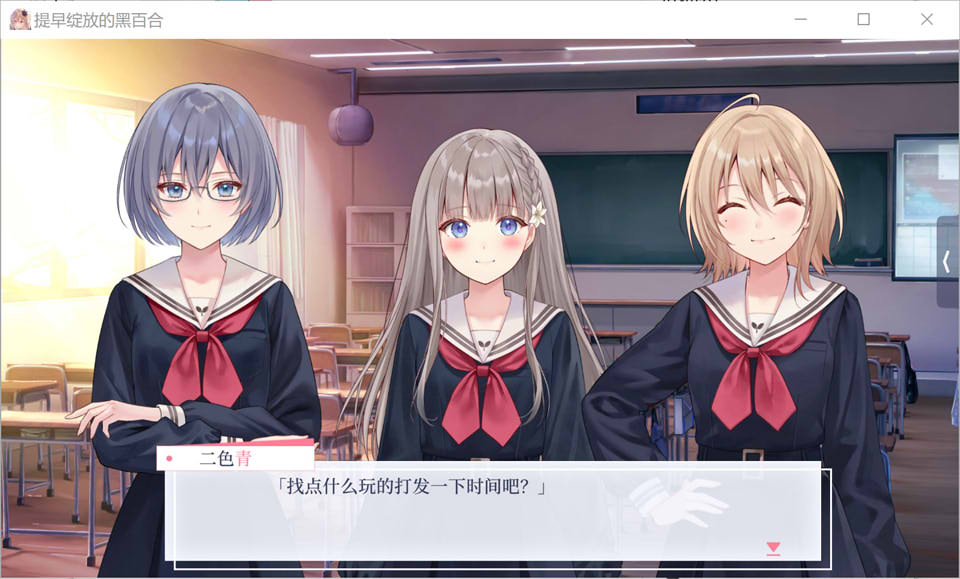 [日系] 提早绽放的黑百合 STEAM官方中文版+DLC★全CV[10月新作/1.7G]