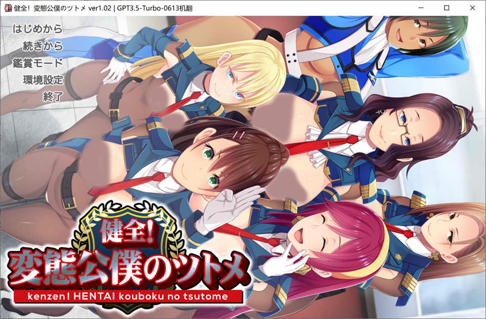 [日系] 健全！hantai公仆的首领！Ver1.02 AI精翻汉化版+存档+全CG包★全CV[新汉化/6G]