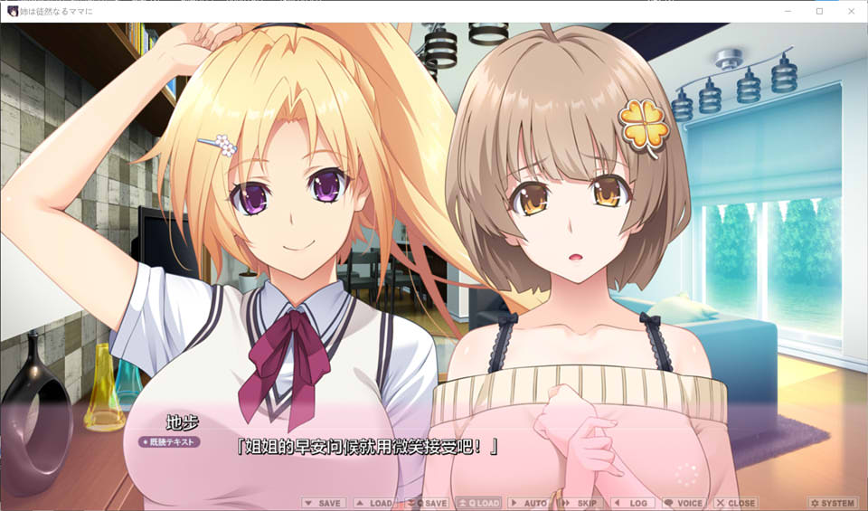 [日系] 我姐姐是个固执的妈妈 AI汉化版+全CG存档★全CV[新汉化/3.5G]