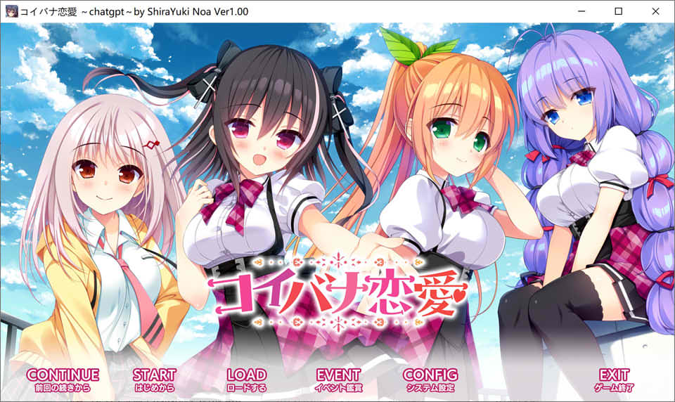 [日系] 恋爱话题之恋：コイバナ恋愛 AI精翻汉化版+全CG存档★全CV[新作汉化/4.2G]