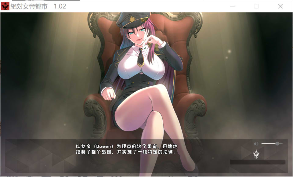[日系] 绝对女帝都市 Ver1.02 AI汉化版+全CG存档★全CV[新汉化/1.7G]