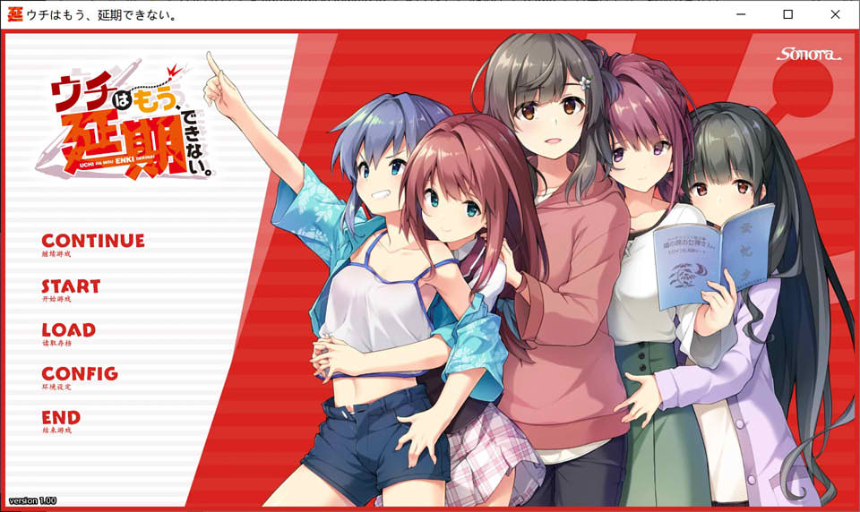 [日系] 我们不能再推迟了：ウチはもう 延期できない AI汉化版+特典★CV[新汉化/4.5G]