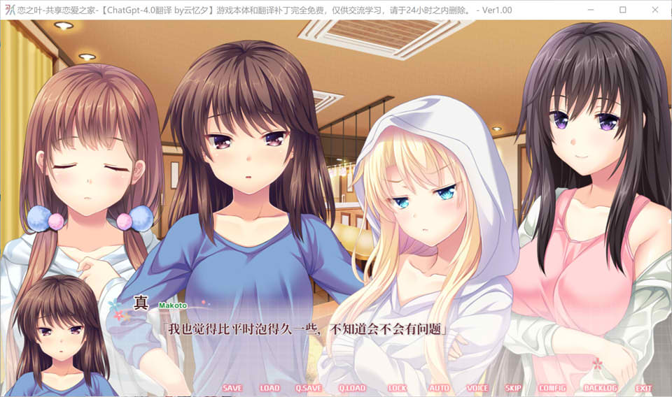 [日系] 恋之叶-共享恋爱之家 AI精翻汉化版+全CG存档★全CV[新汉化/2G]