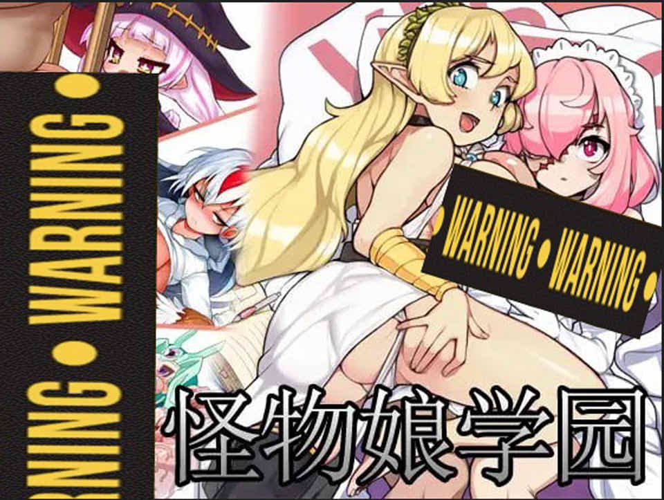[日系] 怪物娘学园：モン娘学園 Ver1.31 官方中文版★全CV[9月底更新/6G]
