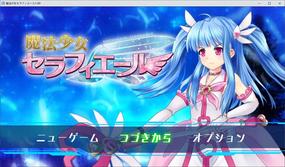 [日系] 魔法少女塞拉菲耶尔~ Ver1.0 官方中文正式版★全CV[10月新作/3.1G]