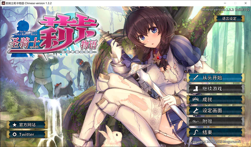 [日系] 圣骑士莉卡物语~白翼与银翼姐妹 Ver1.32 官方中文版★全CV[9月新作/4.3G]
