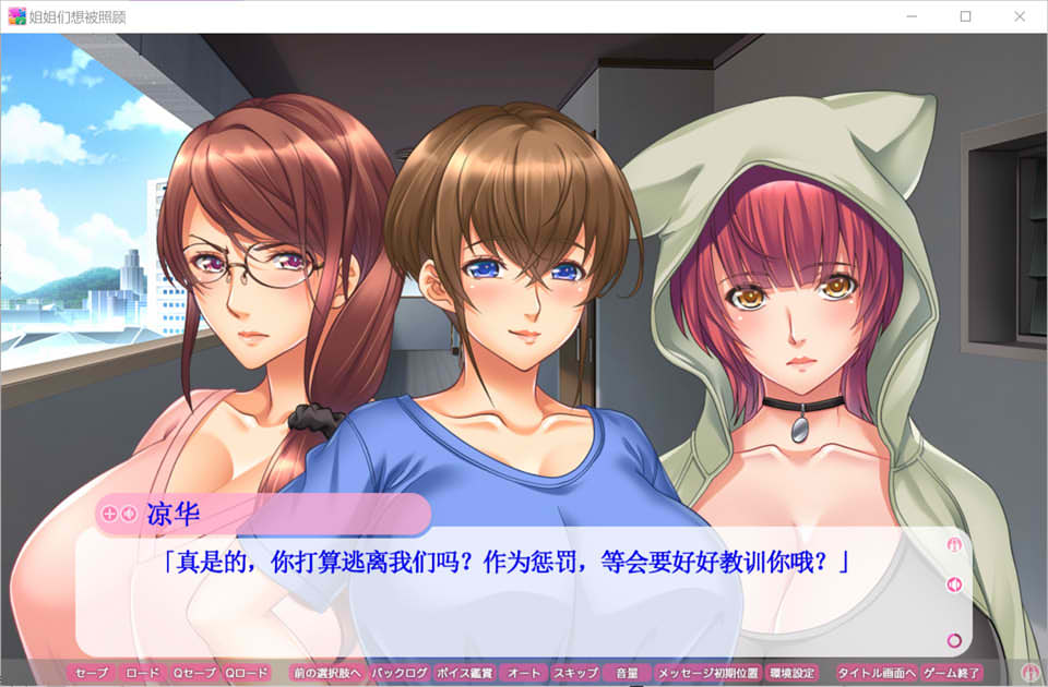 [日系] 姐姐们想被我照顾 AI精翻汉化版+全CG存档★全CV[新汉化/1.7G]