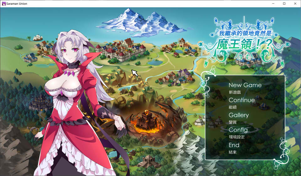 [日系] 我继承的领地竟然是魔王领 官方中文正式版[10月新作/850M]