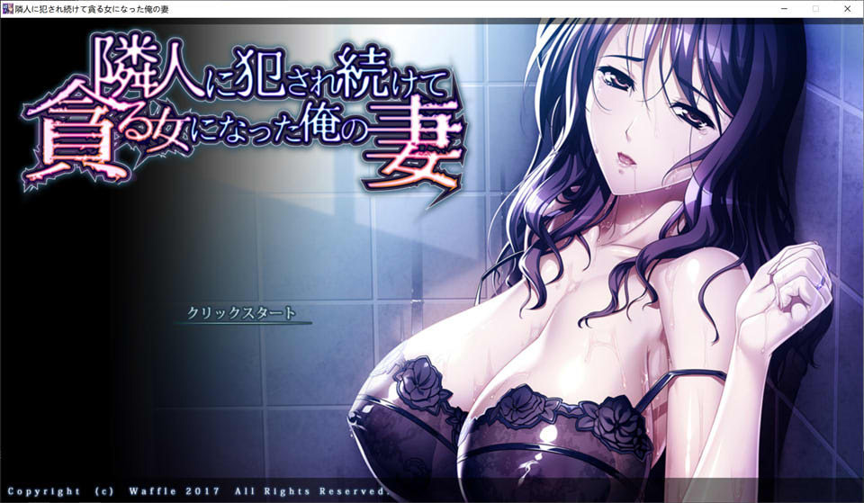 [日系] 我的妻子被邻居玩坏了 AI精翻汉化版+外传+全DLC★全CV[新汉化/5.5G]