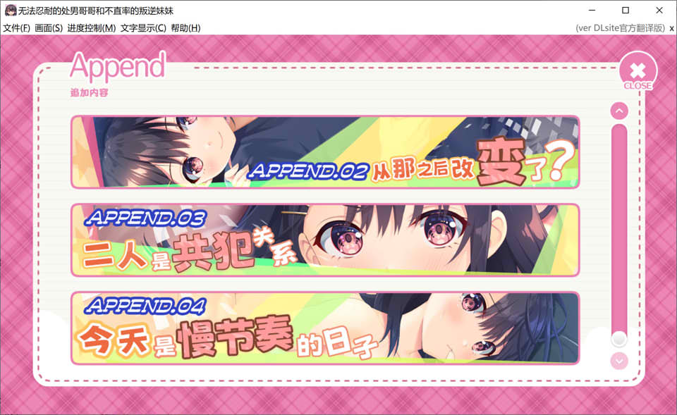 [日系] 无法忍耐的初男哥哥和不直率叛逆妹妹 APPEND1+4官中版★全CV[10月更新/3.7G]