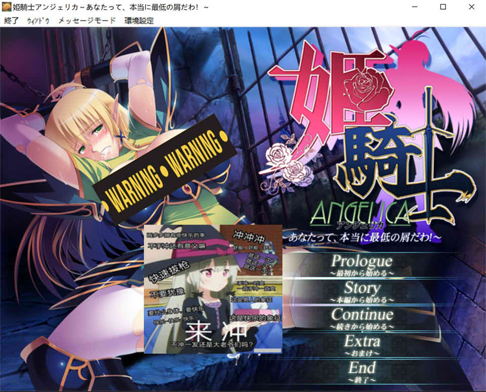 [日系] 公主骑士安吉丽娜~你真是个差劲的废物!云翻汉化版+存档+特典[新汉化/3.8G]