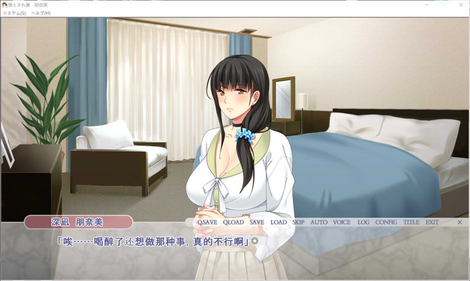[日系] 堕落人妻朋奈美~明明应该只爱丈夫的… AI汉化版+全存档★全CV[新汉化/1G]