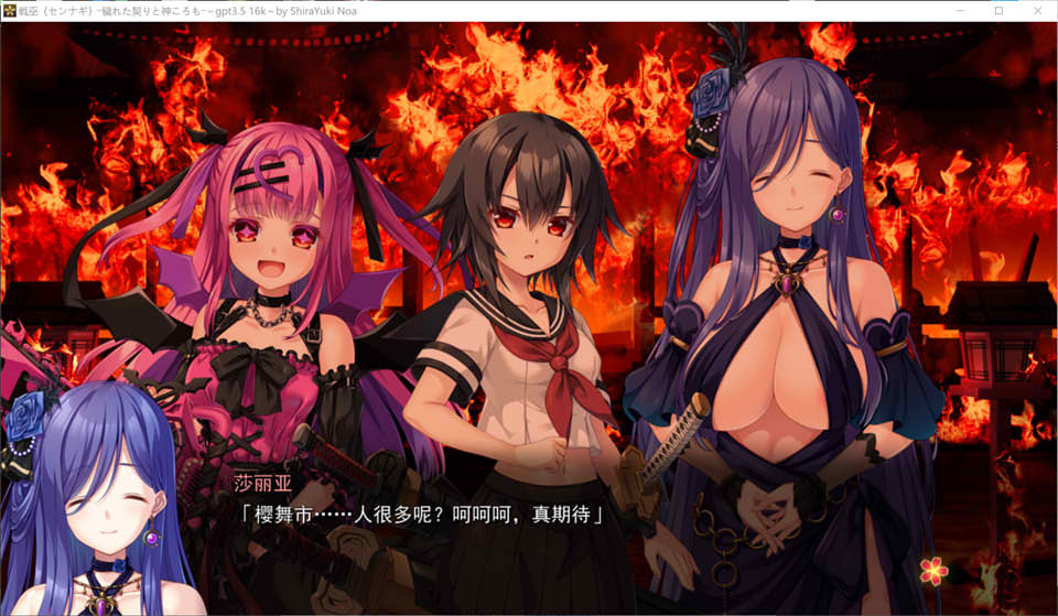 [日系] 战巫女-污秽的契约与神之衣 AI汉化版+全CG存档★全CV[10月新作/3.2G]