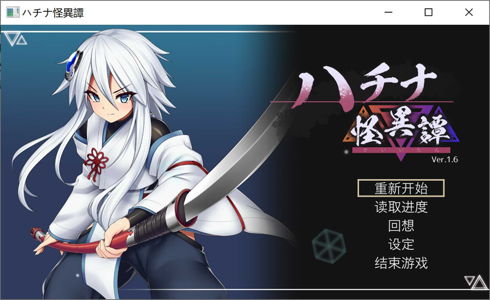 [日系] 哈奇娜怪异谭：ハチナ怪異譚 V1.6官方中文版★CV[10更新修复BUG/2G]