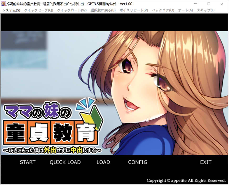 [日系] 妈妈妹妹的童贞教育~V1.0 AI精翻汉化版★全CV[新汉化/400M]