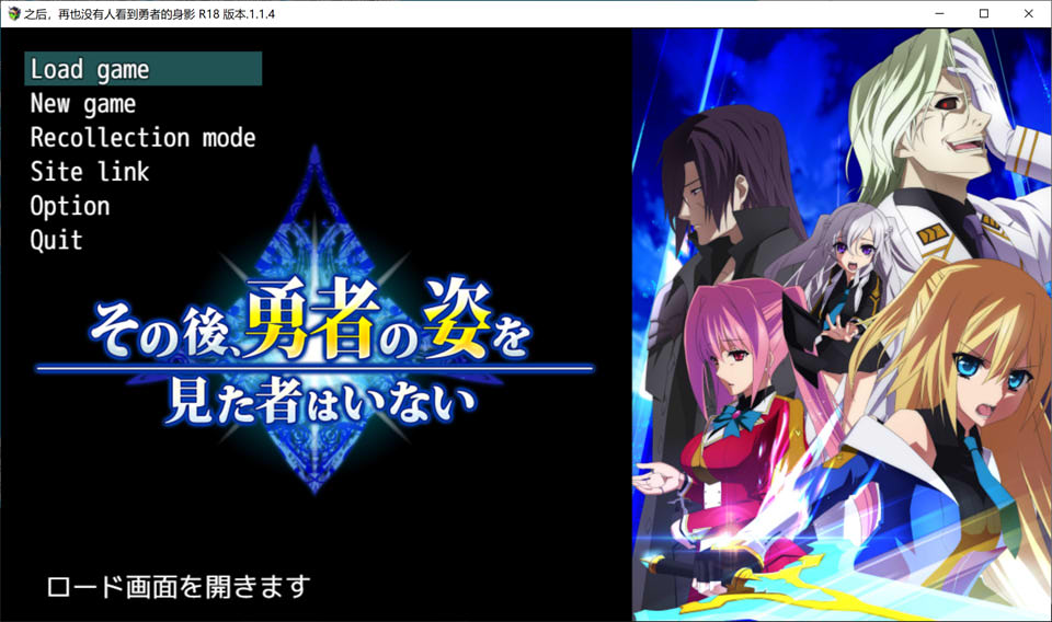 [日系] 那之后，勇者身影已然消失 Ver1.14 AI汉化版+全CG存档★全CV[新汉化/5.6G]