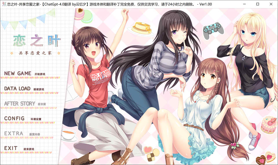 [日系] 恋之叶-共享恋爱之家 AI精翻汉化版+全CG存档★全CV[新汉化/2G]
