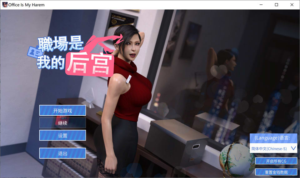 [欧美] 我的职场是后宫 Build.12329504 官方中文无修版[10月更新/1.9G]