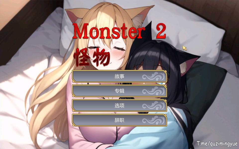 [日系] 怪物2：Monster2 STEAM官中无修版+全CG包★动态[10月新作/1G]