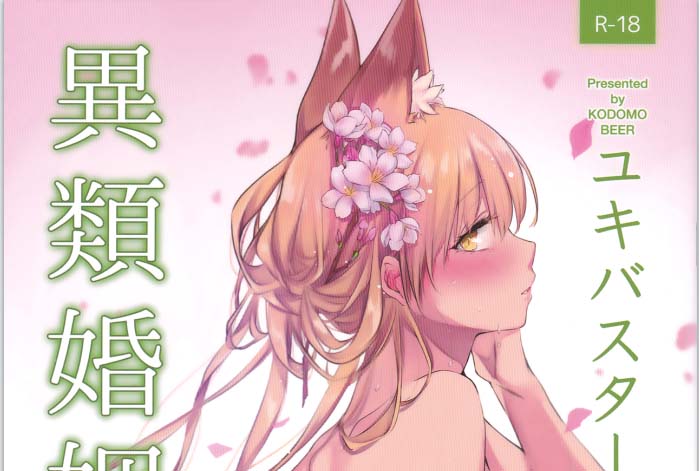 [2D漫画] [こどもびーる (ユキバスターZ)]漫画整合[23P+1.99G]