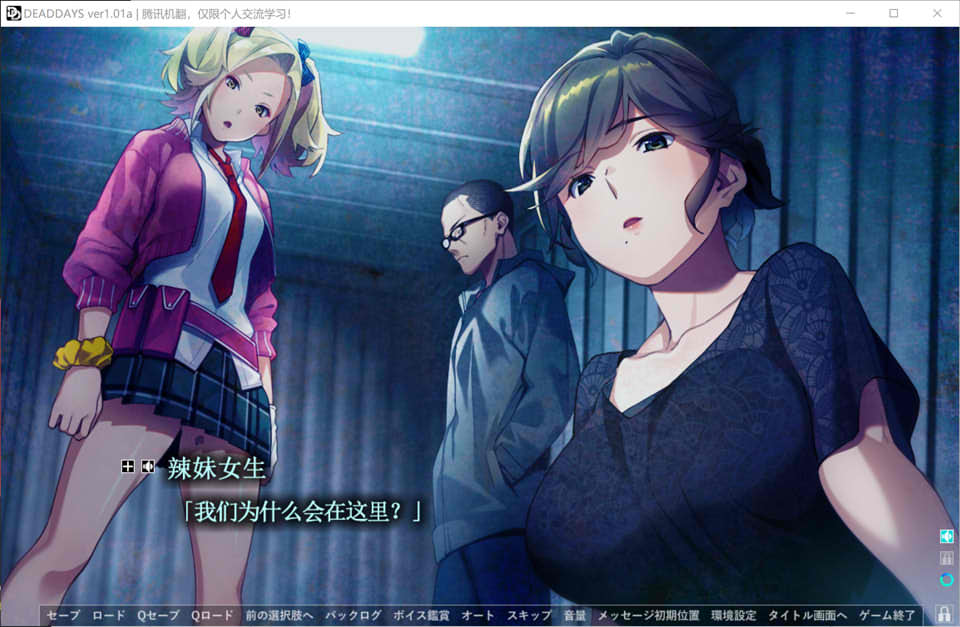 [日系] 死亡之日：DEAD DAYS AI汉化版+全CG存档★全CV[新汉化/4.2G]