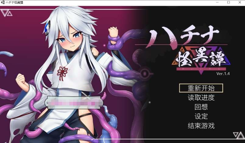 [日系] 【爆款ACT/中文/全动态】哈奇娜怪异谭V1.4 官方中文正式版+自带存档+攻略【新作/2G】