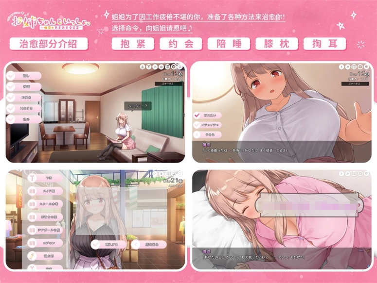 [日系] 【养成SLG/中文】和姐姐一起～唯奈的甜蜜全肯定～官方中文版+存档【佳作/全CV/3.9G】