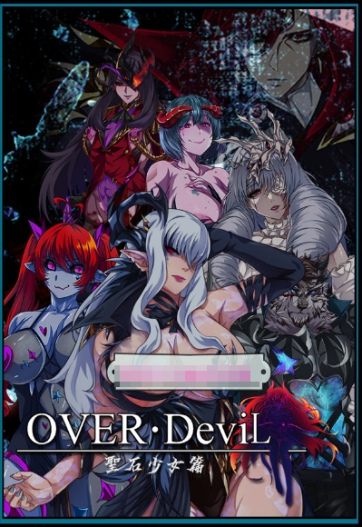 [国产] 【大作RPG/中文/动态】OVER·DeviL 聖石少女篇 STEAM官方中文正式步兵版+CG包【新作/CV/2.3G】