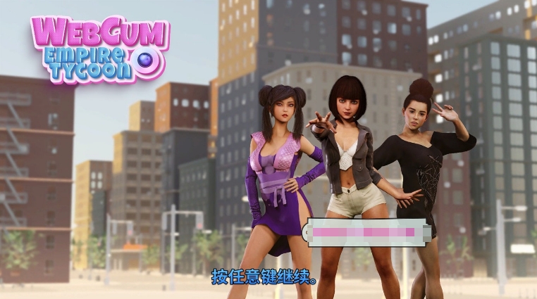 [欧美] 【经营SLG/中文/全动态】帝国大亨 WebCum Empire Tycoon STEAM官方中文步兵版【新作/800M】